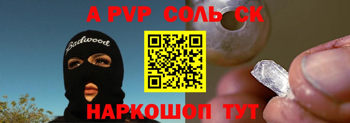 APVP Соль  Вход с VPN  Пермь  APVP Соль 