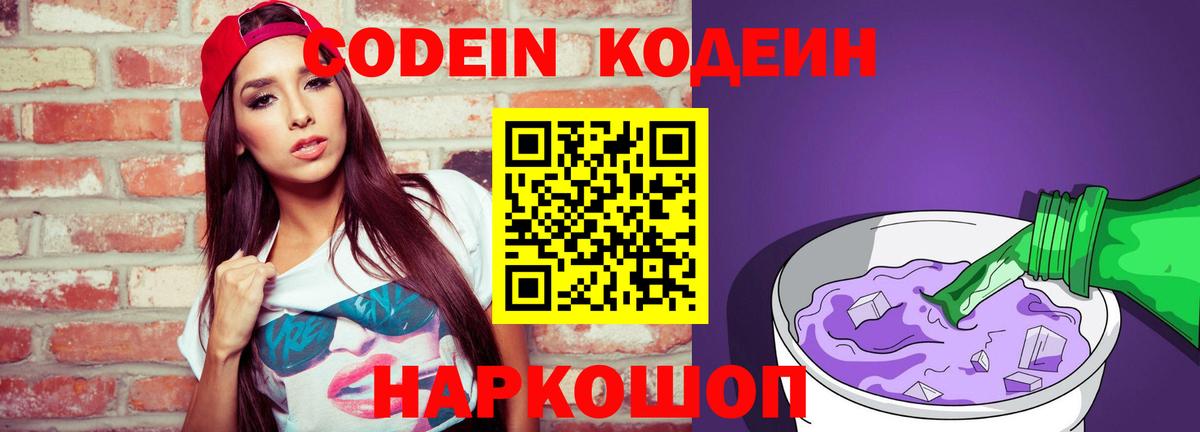 Codein напиток Lean (лин)  Вход с VPN  Codein напиток Lean (лин)  Пермь 
